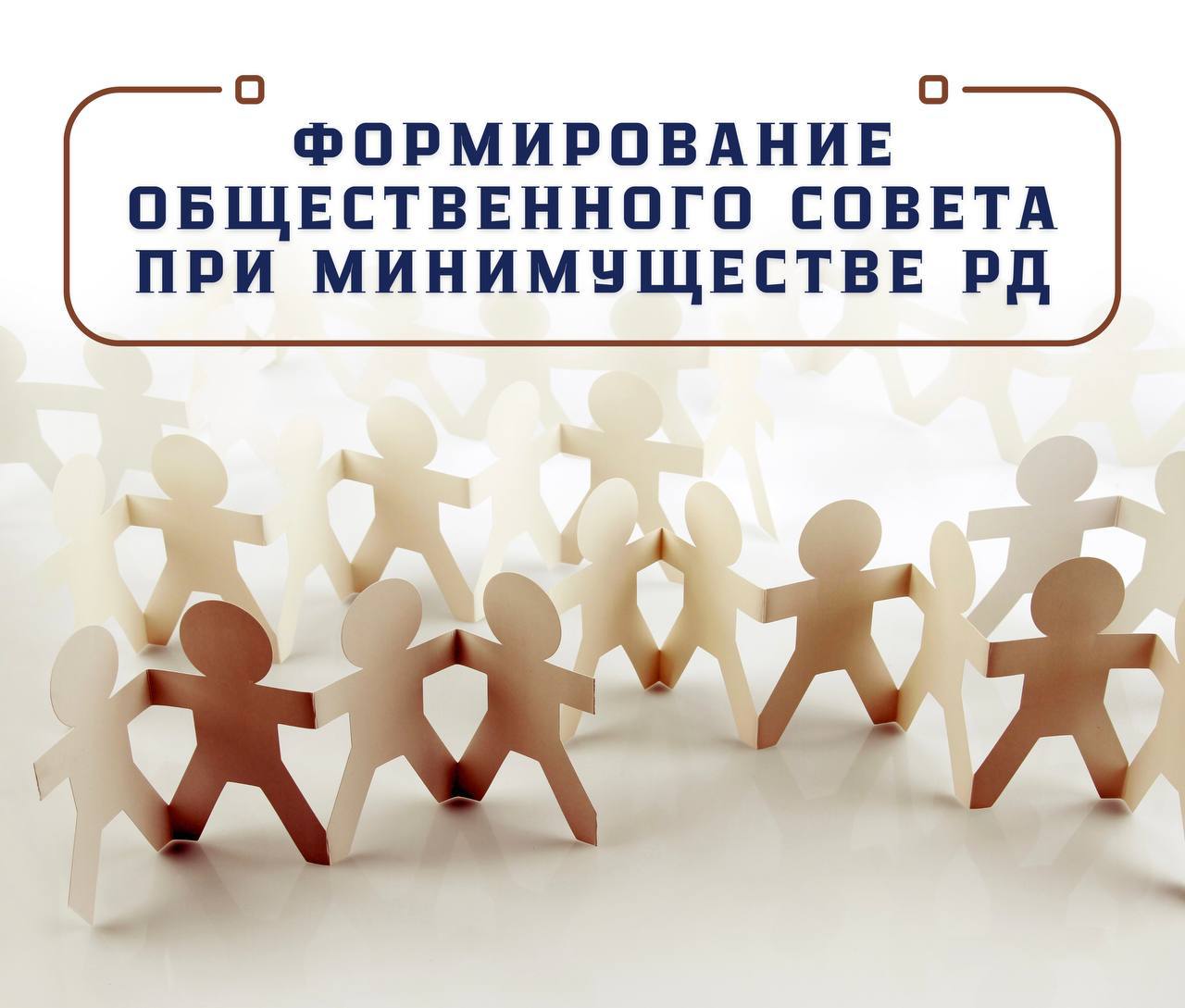 Информационное объявление о начале процедуры конкурсного отбора в состав общественного совета при Министерстве по земельным и имущественным отношениям Республики Дагестан
